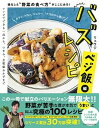 バズレシピ　ベジ飯編 進化した“野菜の食べ方”がここにある！ /扶桑社/リュウジ（ムック）