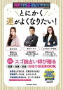 【中古】とにかく運がよくなりたい! 突然ですが占ってもいいですか?PRESENTS /扶桑社/木下レオン(ムック)