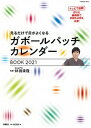 【中古】見るだけで目がよくなるガボールパッチカレンダーBOOK 2021 /扶桑社/林田康隆(ムック)