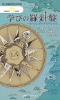 【中古】学びの羅針盤 ラーニングアナリティクス /丸善出版/国立情報学研究所（新書）