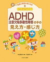 【中古】新しい発達と障害を考える本 8 /ミネルヴァ書房(大型本)