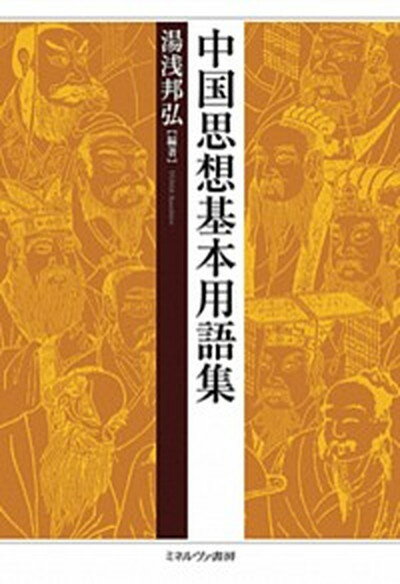 日本思想史への道案内 [ 苅部 直 ]