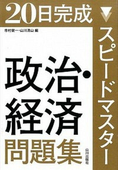 【中古】スピ-ドマスタ-政治・経済