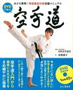 【中古】DVDで学ぶ空手道 めざせ黒帯!昇級審査対策完璧マニュアル /山と渓谷社/高橋優子(空手)(単行本(ソフトカバー))