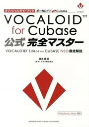 【中古】ボ-カロイドfor　Cubase公式完全マスタ- オフィシャルガイドブック /ヤマハミュ-ジックエンタテインメントホ-/藤本健（単行本）