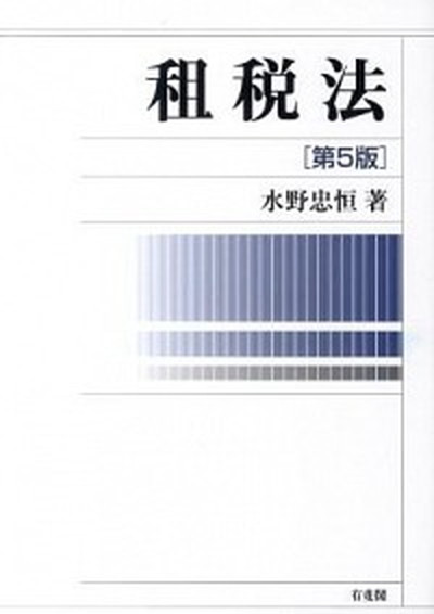 ◆◆◆非常にきれいな状態です。中古商品のため使用感等ある場合がございますが、品質には十分注意して発送いたします。 【毎日発送】 商品状態 著者名 水野忠恒 出版社名 有斐閣 発売日 2011年04月 ISBN 9784641130951