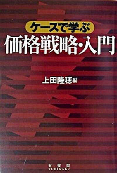 ◆◆◆非常にきれいな状態です。中古商品のため使用感等ある場合がございますが、品質には十分注意して発送いたします。 【毎日発送】 商品状態 著者名 上田隆穂 出版社名 有斐閣 発売日 2003年05月 ISBN 9784641161832