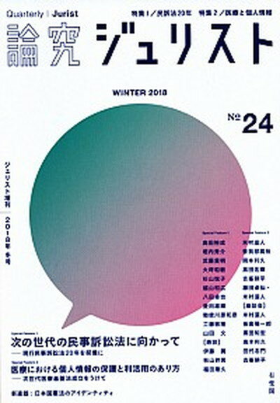 ◆◆◆おおむね良好な状態です。中古商品のため若干のスレ、日焼け、使用感等ある場合がございますが、品質には十分注意して発送いたします。 【毎日発送】 商品状態 著者名 出版社名 有斐閣 発売日 2018年2月13日 ISBN 9784641213241