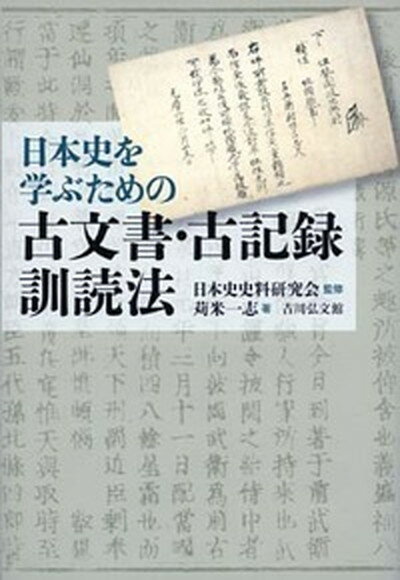 楽天市場】古文書 古記録の通販 楽天市場】古文書 古記録の通販