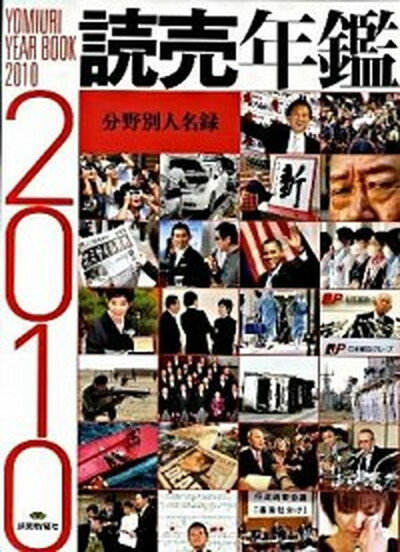 ◆◆◆おおむね良好な状態です。中古商品のため若干のスレ、日焼け、使用感等ある場合がございますが、品質には十分注意して発送いたします。 【毎日発送】 商品状態 著者名 編集:読売新聞社,編集:読売新聞＝ 出版社名 読売新聞社 発売日 2010年03月 ISBN 9784643100013