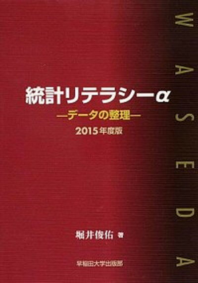 ◆◆◆書き込みがあります。若干、小口に使用感があります。若干、カバーに使用感があります。迅速・丁寧な発送を心がけております。【毎日発送】 商品状態 著者名 堀井俊佑 出版社名 早稲田大学出版部 発売日 2015年04月 ISBN 9784657150097