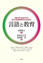 ◆◆◆カバーに日焼けがあります。迅速・丁寧な発送を心がけております。【毎日発送】 商品状態 著者名 杉野俊子、田中富士美 出版社名 明石書店 発売日 2017年10月31日 ISBN 9784750345734