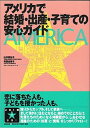 【中古】アメリカで結婚・出産・子育ての安心ガイド /亜紀書房/山本美知子(単行本)(3)