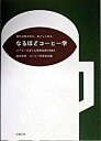 【中古】なるほどコ-ヒ-学 知れば知るほど おいしくなる /旭屋出版/金沢大学コ-ヒ-学研究会（単行本）