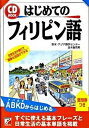 ◆◆◆ディスク有。非常にきれいな状態です。中古商品のため使用感等ある場合がございますが、品質には十分注意して発送いたします。 【毎日発送】 商品状態 著者名 欧米・アジア語学センタ−、並木香奈美 出版社名 明日香出版社 発売日 2010年02月 ISBN 9784756913647