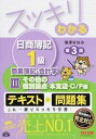 【中古】スッキリわかる日商簿記1級商業簿記・会計学 3 第3版/TAC/滝澤ななみ(単行本(ソフトカバー))