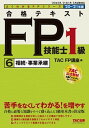 ◆◆◆非常にきれいな状態です。中古商品のため使用感等ある場合がございますが、品質には十分注意して発送いたします。 【毎日発送】 商品状態 著者名 TAC株式会社（FP講座） 出版社名 TAC 発売日 2020年6月5日 ISBN 9784813287773