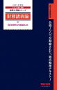 【中古】財務諸表論完全無欠の総まとめ 2021年度版 /TAC/TAC株式会社(税理士講座)(単行本(ソフトカバー))