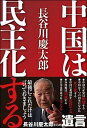 ◆◆◆非常にきれいな状態です。中古商品のため使用感等ある場合がございますが、品質には十分注意して発送いたします。 【毎日発送】 商品状態 著者名 長谷川慶太郎 出版社名 SBクリエイティブ 発売日 2020年3月26日 ISBN 9784815605032