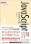 【中古】JavaScript［完全］入門 独学に最適！初心者でも安心して学べる親切な解説 /SBクリエイティブ/柳井政和（単行本（ソフトカバー））