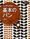【中古】しっかりマスタ-基本のパン /ナツメ社/下條友晴(単行本(ソフトカバー))