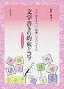 ◆◆◆おおむね良好な状態です。中古商品のため若干のスレ、日焼け、使用感等ある場合がございますが、品質には十分注意して発送いたします。 【毎日発送】 商品状態 著者名 西村翠晃 出版社名 日貿出版社 発売日 2014年08月 ISBN 9784817040817