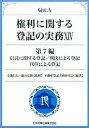 【中古】Q＆A権利に関する登記の実務 14（第7編）/日本加