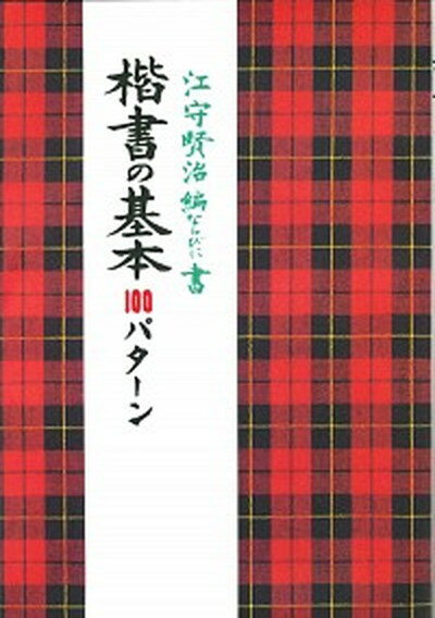 楽天市場】江守賢治の通販 楽天市場】江守賢治の通販