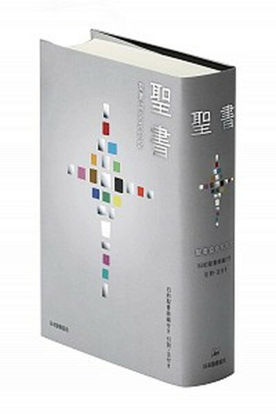 【中古】聖書　聖書協会共同訳（中型） 引照・注付き　旧約聖書続編付き SIO43DC /日本聖書協会 ...