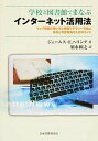 【中古】学校と図書館でまなぶイン