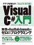 【中古】アプリを作ろう！Visual　C＃入門 Visual　C＃2017対応　無償のVisual /日経BP/高野将（単行本）