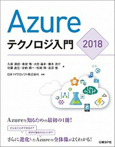 ◆◆◆非常にきれいな状態です。中古商品のため使用感等ある場合がございますが、品質には十分注意して発送いたします。 【毎日発送】 商品状態 著者名 久森達郎、真壁徹 出版社名 日経BP 発売日 2017年11月20日 ISBN 9784822253639