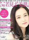 【中古】5歳“若見え”美肌バイブル ほうれい線、たるみ、シミ、シワ、毛穴が消える厳選2 /日経BP/日経ヘルス編集部(単行本(ソフトカバー))