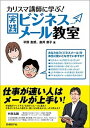 【中古】実践ビジネスメ-ル教室 カリスマ講師に学ぶ！ /日経BP/平野友朗（単行本）