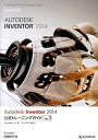 【中古】Autodesk Inventor 2014公式トレ-ニングガイド vol.1 /日経BP/Autodesk,Inc.(単行本)