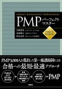 【中古】PMPパーフェクトマスター /評言社/伊熊昭等（単行本）