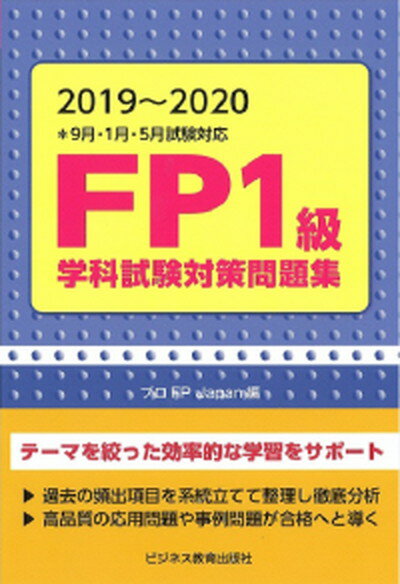 ◆◆◆非常にきれいな状態です。中古商品のため使用感等ある場合がございますが、品質には十分注意して発送いたします。 【毎日発送】 商品状態 著者名 プロFPJApan 出版社名 ビジネス教育出版社 発売日 2019年6月3日 ISBN 9784828307527