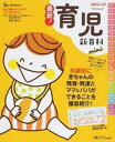 【中古】最新!育児新百科mini 新生児期から3才までこれ1冊でOK! /ベネッセコ-ポレ-ション(ムック)
