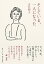 【中古】そしていま、一人になった /ホ-ム社(千代田区)/吉行和子(単行本) 827円