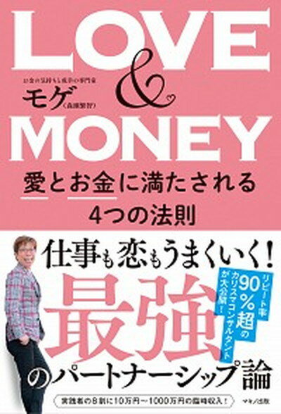 【中古】LOVE　＆　MONEY /マキノ出版/モゲ（単行本（ソフトカバー））