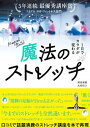 【中古】魔法のストレッチ /マキノ出版/黒田美帆(単行本(ソフトカバー))(3)