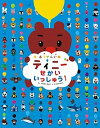 【中古】ふうせんいぬティニ-せかいいっしゅう! /マガジンハウス/川村元気(大型本)