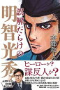 ◆◆◆カバーなし。迅速・丁寧な発送を心がけております。【毎日発送】 商品状態 著者名 本郷和人 出版社名 マガジンハウス 発売日 2020年2月20日 ISBN 9784838730827