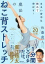 【中古】まるい背中は縮めて伸ばす!魔法のねこ背ストレッチ /マガジンハウス/佐藤義人(単行本(ソフトカバー))