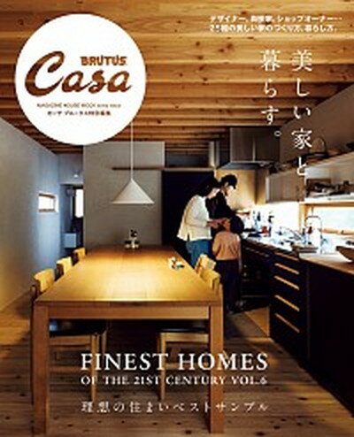 【中古】美しい家と暮らす。 FINEST　HOMES　OF　THE　21ST /マガジンハウス（ムック）