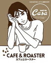 【中古】カフェとロースター わざわざ行きたいカフェ全国252軒! /マガジンハウス(ムック)