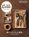 【中古】美しいキッチンと道具。 /マガジンハウス(ムック)