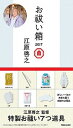 【中古】お祓い箱 2017/マガジンハウス/江原啓之(単行本)