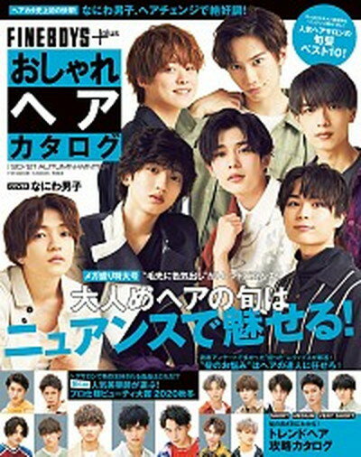 【中古】FINE　BOYS＋plusおしゃれヘアカタログ ’20-’21　AUTUMN- /日之出出版（ムック）