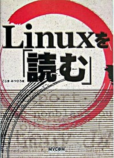 【中古】Linuxを「読む」 /マイナビ出版/小島三弘（単行本）